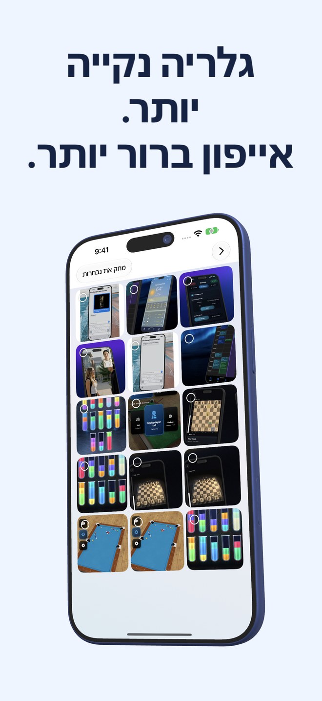Fastest Screenshot Cleaner באייפון מציג גלריית צילומי מסך עם תמונות מוקטנות לבחירה.