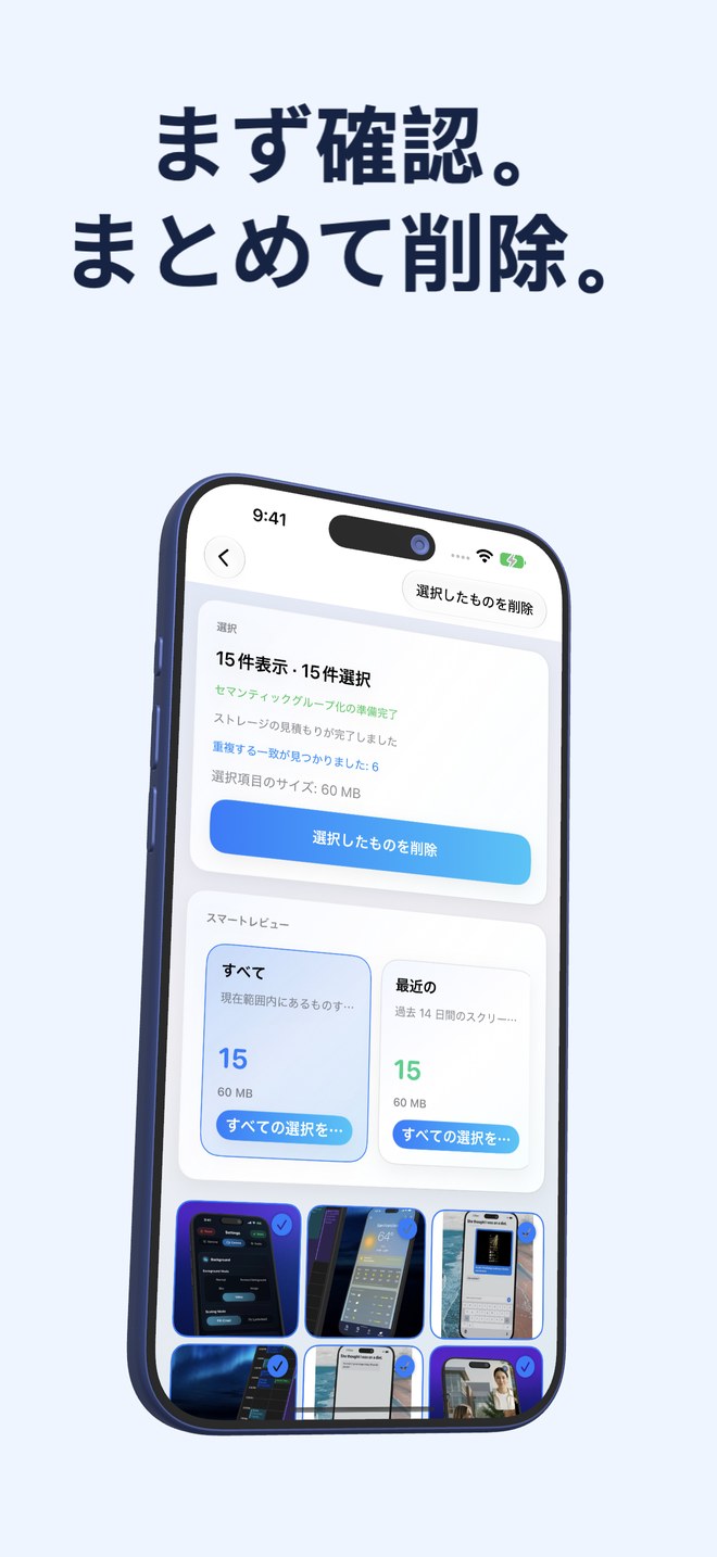 安全な一括削除
