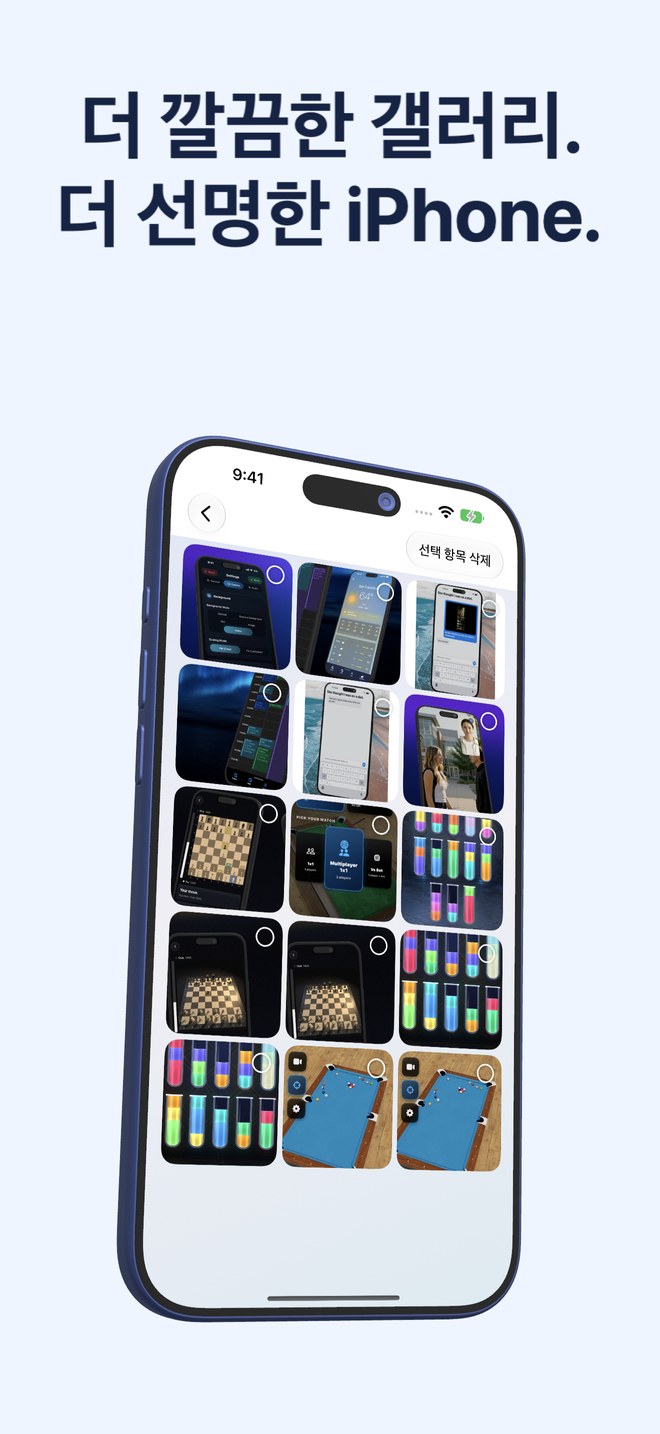 iPhone에서 Fastest Screenshot Cleaner가 스크린샷 갤러리를 표시하며 썸네일 선택 가능