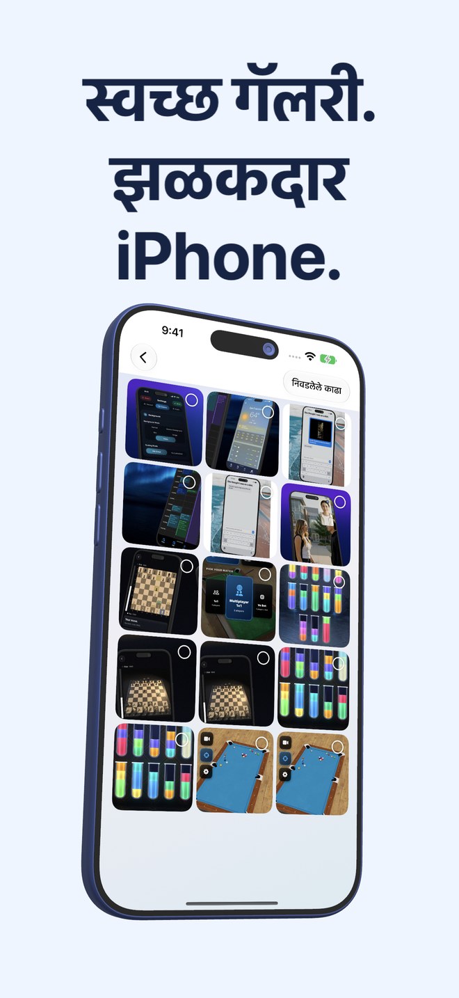 iPhone वर Fastest Screenshot Cleaner स्क्रीनशॉट गॅलरी दाखवत आहे ज्यात निवडण्यासाठी थंबनेल्स आहेत.