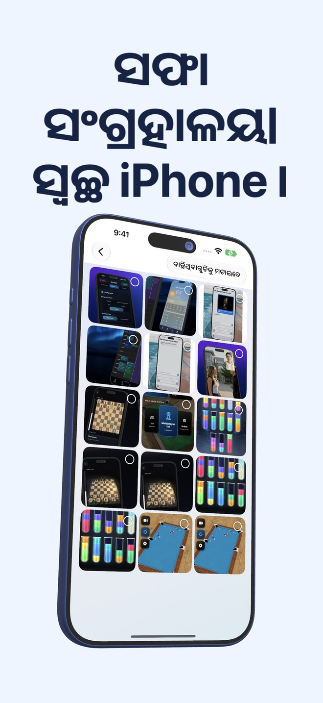 iPhone ଉପରେ Fastest Screenshot Cleaner ଯେଉଁଥିରେ ବିକଳ୍ପ ଥମ୍ନେଲ୍ ସହ ଏକ ସ୍କ୍ରିନ୍‌ଶଟ୍‌ ଗ୍ୟାଲେରୀ ଦେଖାଯାଉଛି।