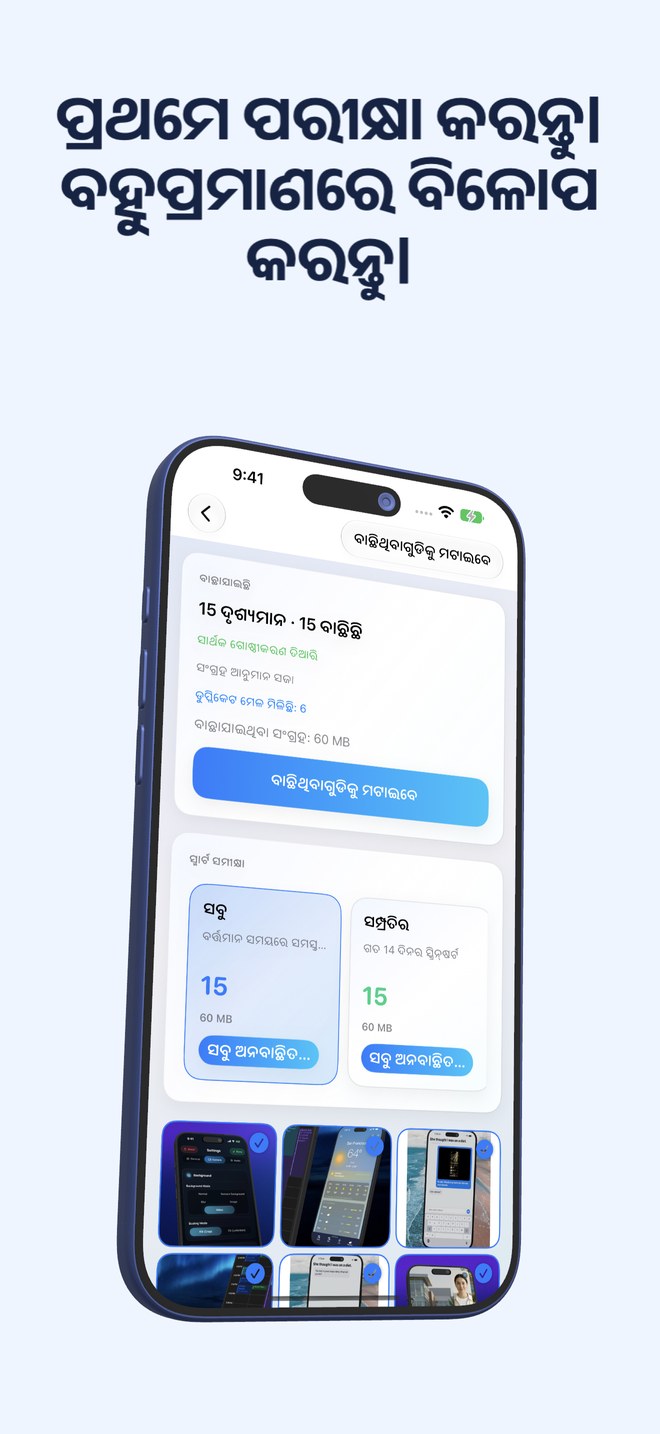 ସୁରକ୍ଷିତ ଭାବରେ ବହୁ-ଲୋକ ହଟାନ୍ତୁ