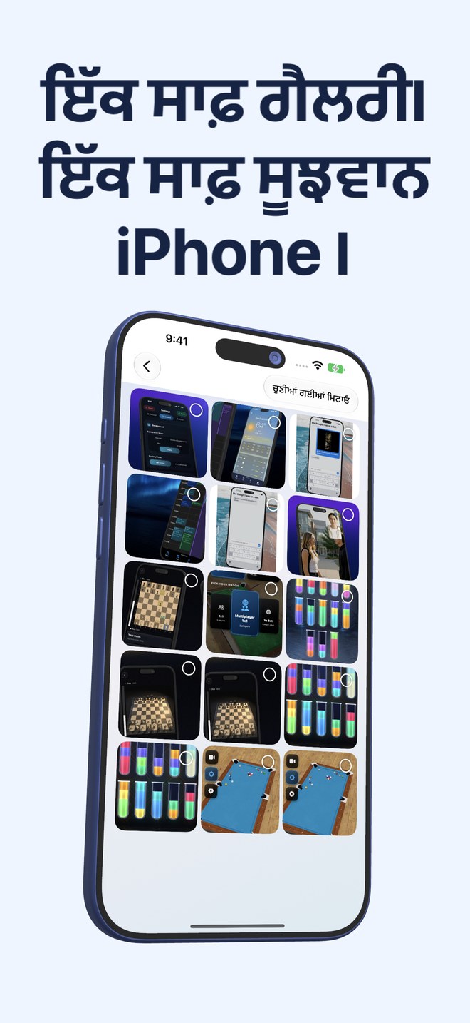 Fastest Screenshot Cleaner ਵਿੱਚ iPhone ਤੇ ਸਕਰੀਨਸ਼ਾਟ ਗੈਲਰੀ ਜਿੱਥੇ ਤਵਾਂ ਚੁਣੇ ਜਾ ਸਕਦੇ ਹਨ।