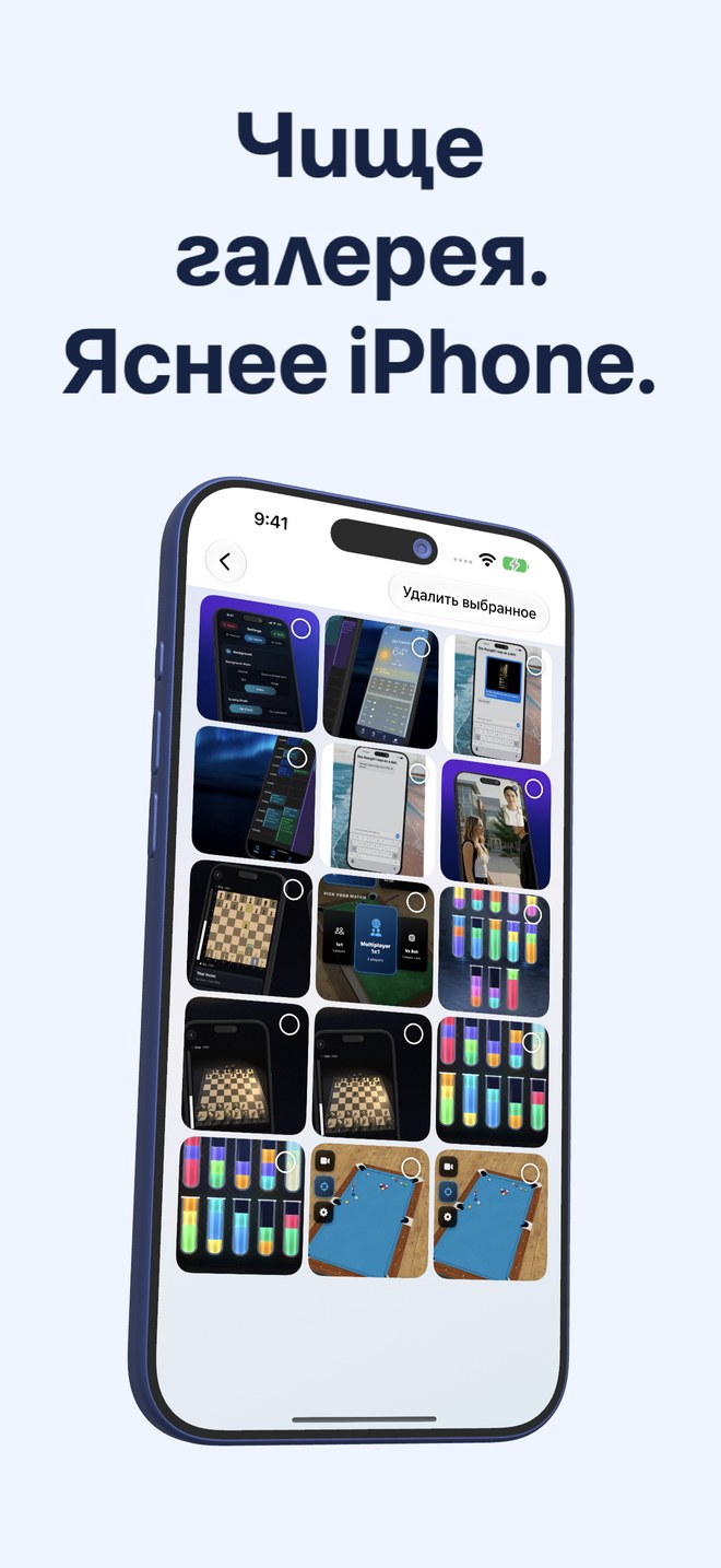 Fastest Screenshot Cleaner на iPhone показывает галерею скриншотов с выбираемыми миниатюрами.