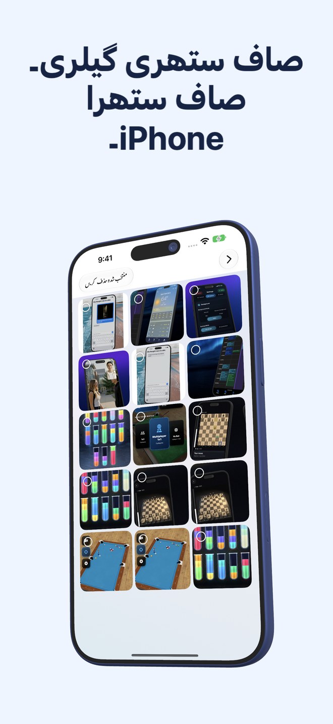 iPhone پر Fastest Screenshot Cleaner ایک اسکرین شاٹ گیلری دکھا رہا ہے جس میں منتخب کرنے کے قابل تھمب نیلز ہیں۔