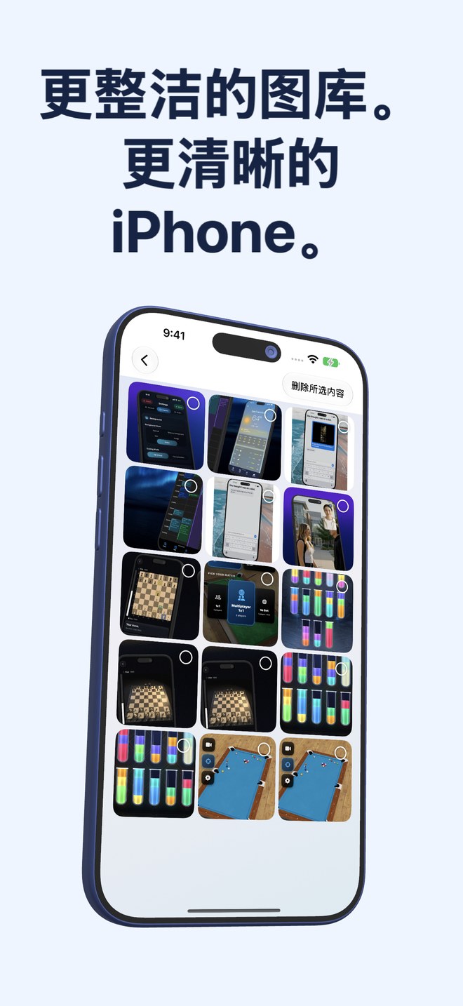 Fastest Screenshot Cleaner 在 iPhone 上显示可选择缩略图的截屏图库。