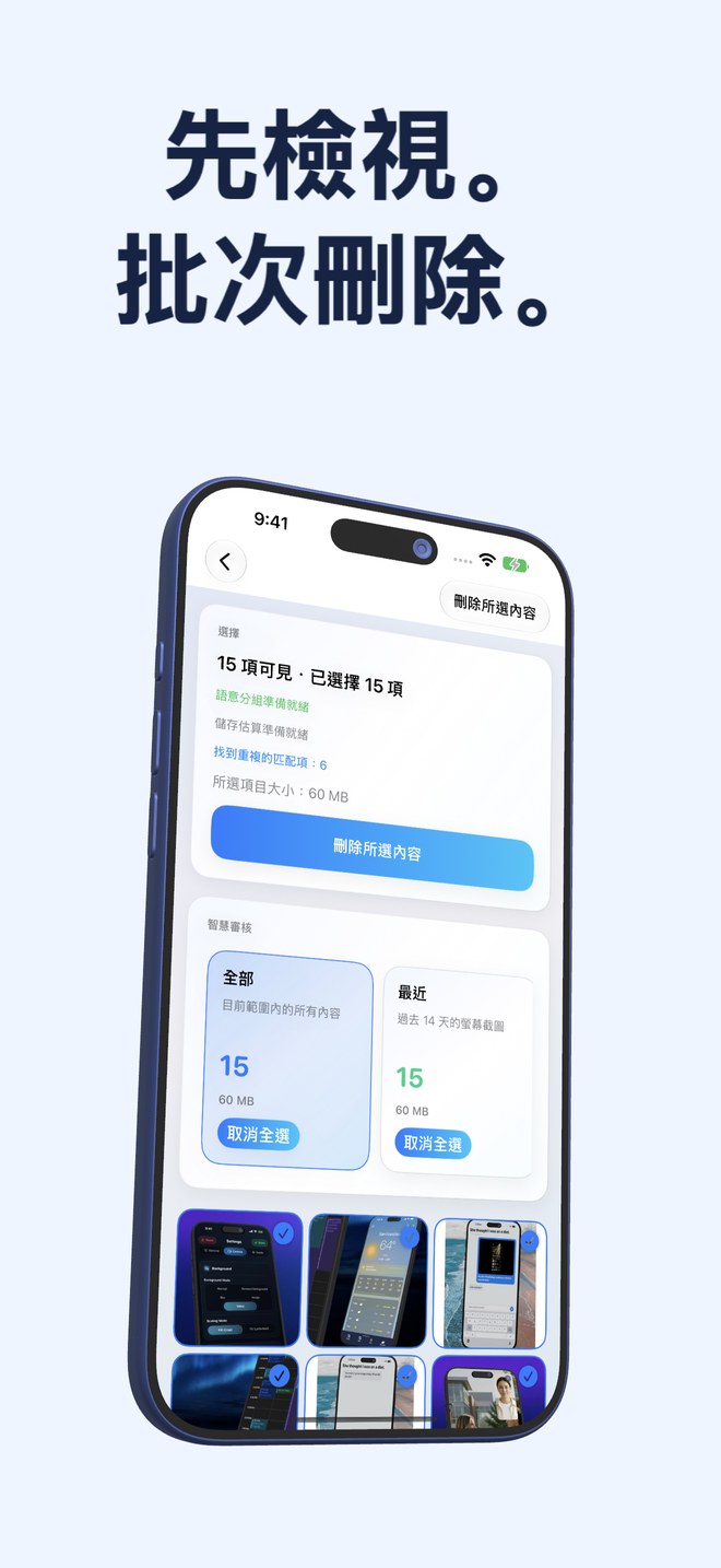 安全批次刪除